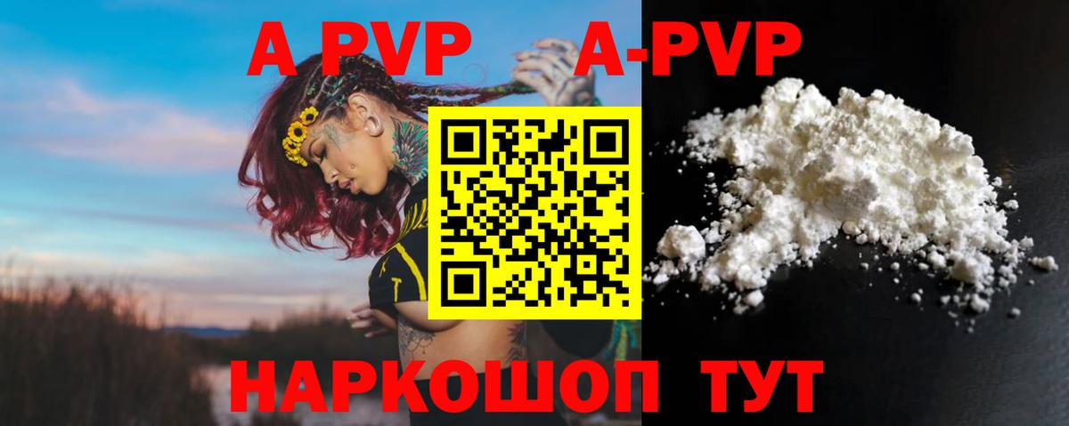 A PVP VHQ  наркотики  Фролово  A-PVP крисы CK  Alpha PVP  Alpha PVP СК  Вход с VPN 