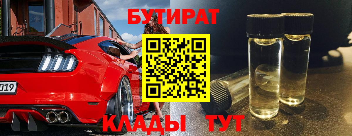Бутират оксана  Вход с VPN  Фролово 