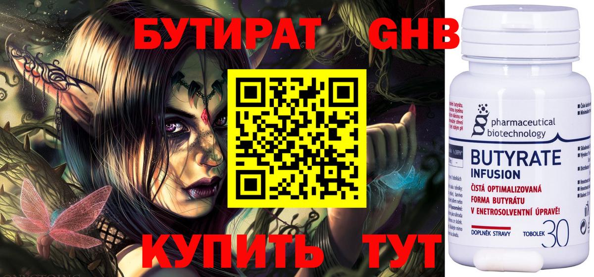 БУТИРАТ бутик Фролово