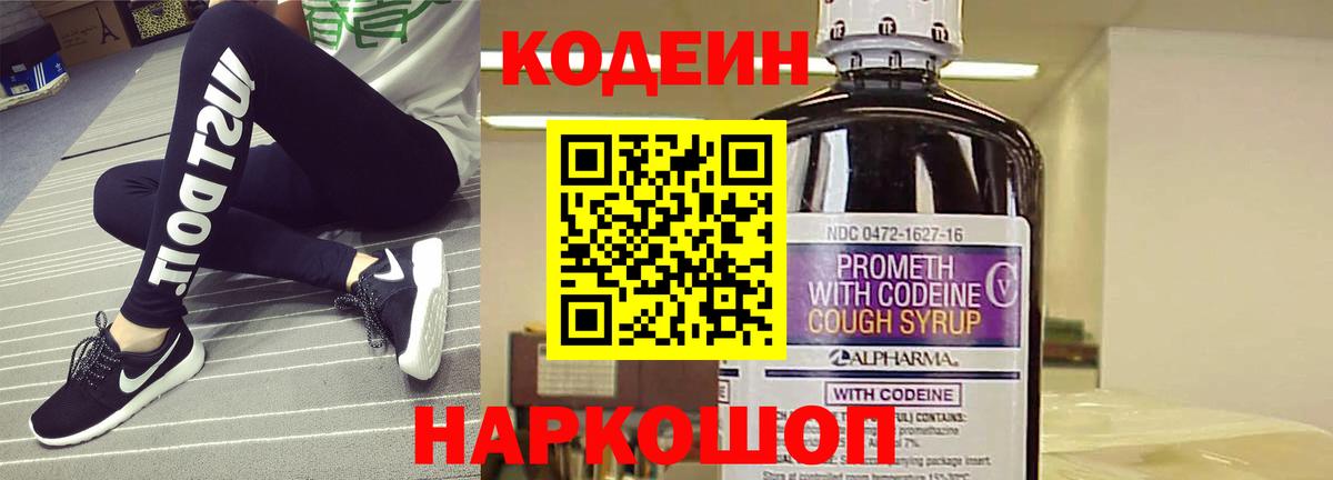 Codein напиток Lean (лин)  Вход с VPN  Кодеиновый сироп Lean напиток Lean (лин)  Фролово 