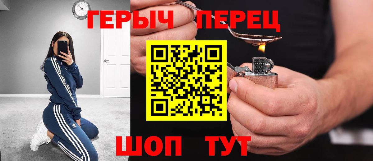 Героин  Героин VHQ  Вход с VPN  Фролово 